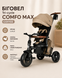 Біговел Tri-cycle COMFO MAX Coffee Q PLAY maraton_910s3629 фото 5