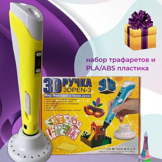 3D ручка Smart 3D Pen 2 c LCD дисплеем. Цвет: желтый фото