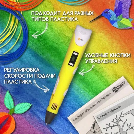 3D ручка Smart 3D Pen 2 c LCD дисплеем. Цвет: желтый фото