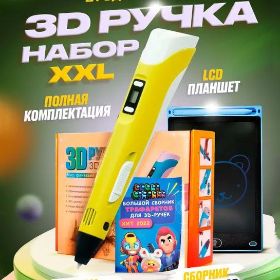 3D ручка Smart 3D Pen 2 c LCD дисплеем. Цвет: желтый фото