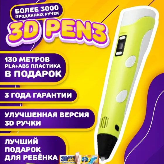 3D ручка Smart 3D Pen 2 c LCD дисплеем. Цвет: желтый фото