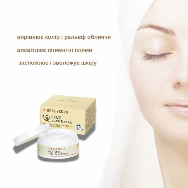Смягчающий крем для лица с муцином улитки (Snail Face Cream) HOLLYSKIN, 50 мл фото