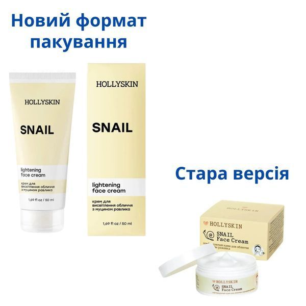 Смягчающий крем для лица с муцином улитки (Snail Face Cream) HOLLYSKIN, 50 мл фото