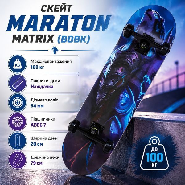 Скейт Maraton Matrix (Вовк) фото