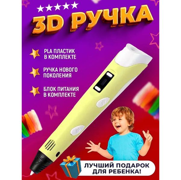 3D ручка Smart 3D Pen 2 c LCD дисплеем. Цвет: желтый фото