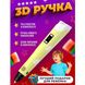 3D ручка Smart 3D Pen 2 c LCD дисплеем. Цвет: желтый ws78385 фото 17