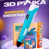 3D ручка Smart 3D Pen 2 c LCD дисплеем. Цвет: голубой ws78385-1 фото