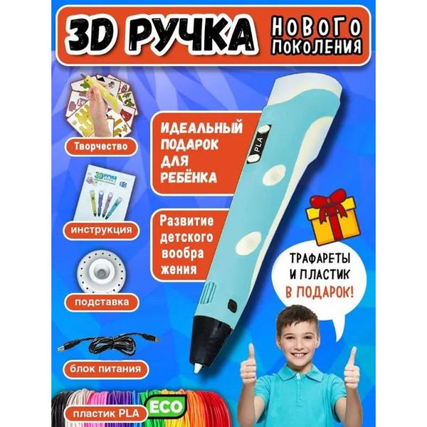 3D ручка Smart 3D Pen 2 c LCD дисплеем. Цвет: голубой фото