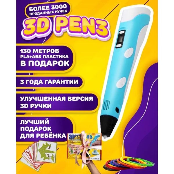 3D ручка Smart 3D Pen 2 c LCD дисплеем. Цвет: голубой фото