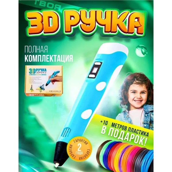 3D ручка Smart 3D Pen 2 c LCD дисплеем. Цвет: голубой фото