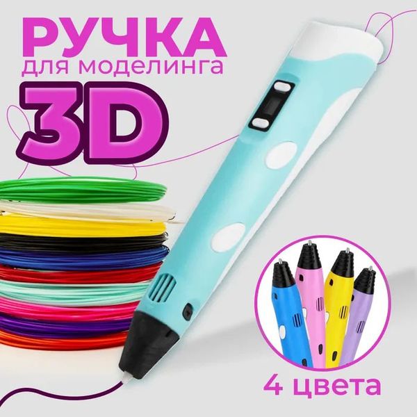 3D ручка Smart 3D Pen 2 c LCD дисплеем. Цвет: голубой фото