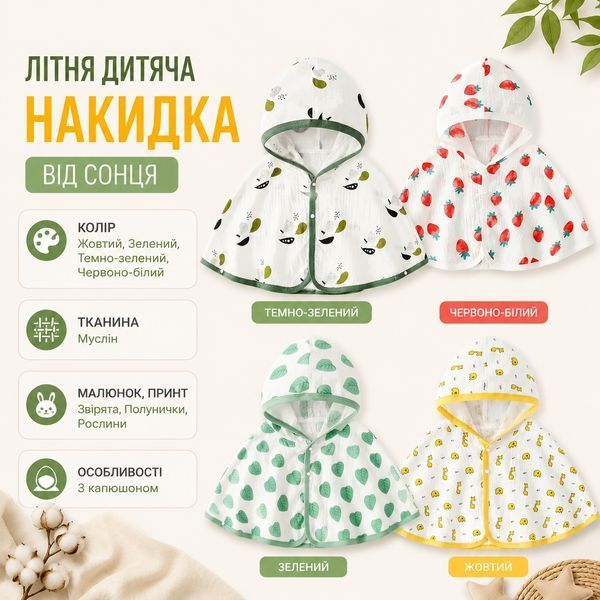 Літня дитяча накидка від сонця з капюшоном муслінова, легка дихаюча накидка для дітей для прогулянок і захисту від сонячних променів (Жовтий 33см) фото