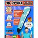 3D ручка Smart 3D Pen 2 c LCD дисплеем. Цвет: голубой ws78385-1 фото 24