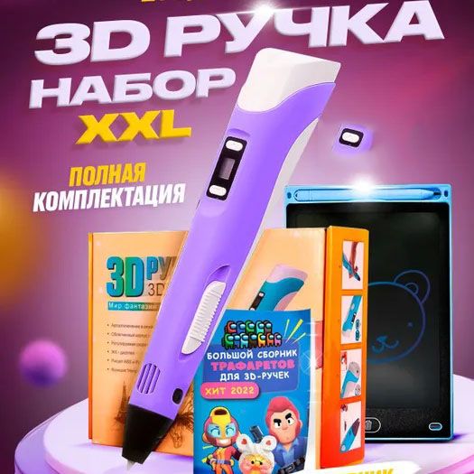 3D ручка Smart 3D Pen 2 c LCD дисплеем. Цвет: фиолетовый фото