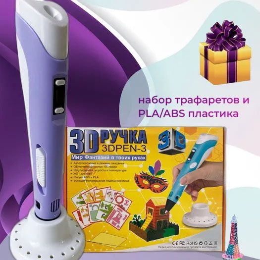 3D ручка Smart 3D Pen 2 c LCD дисплеем. Цвет: фиолетовый фото