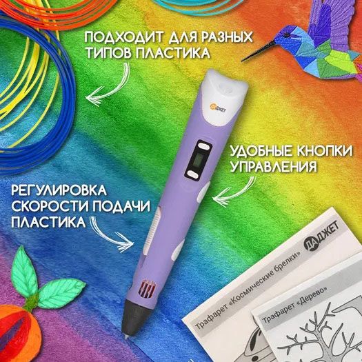 3D ручка Smart 3D Pen 2 c LCD дисплеем. Цвет: фиолетовый фото