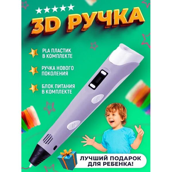 3D ручка Smart 3D Pen 2 c LCD дисплеем. Цвет: фиолетовый фото