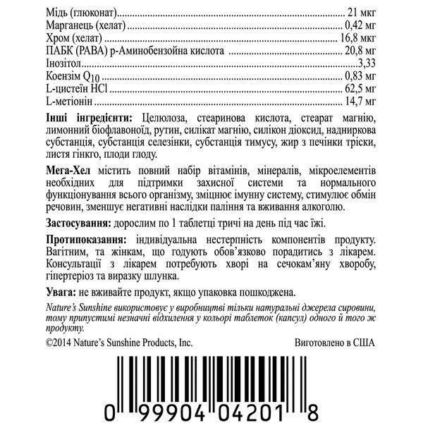 Мега-Хел НСП / Mega - Chel NSP 120 шт фото