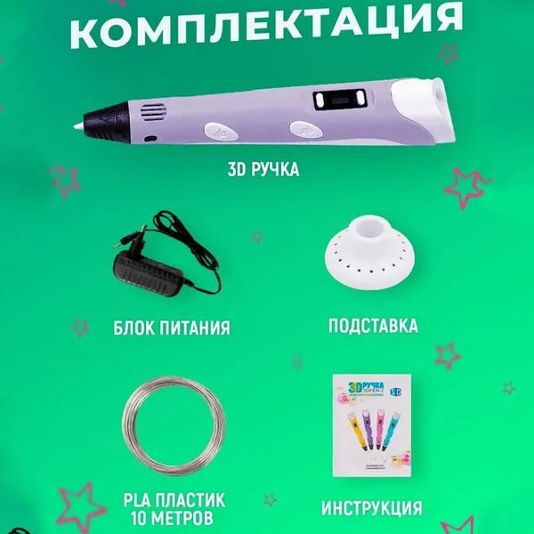 3D ручка Smart 3D Pen 2 c LCD дисплеем. Цвет: фиолетовый фото