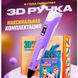 3D ручка Smart 3D Pen 2 c LCD дисплеем. Цвет: фиолетовый ws78385-2 фото 31