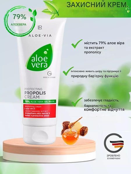 Алоэ Вера 79% Защитный крем с прополисом LR Aloe Via, 100 мл фото