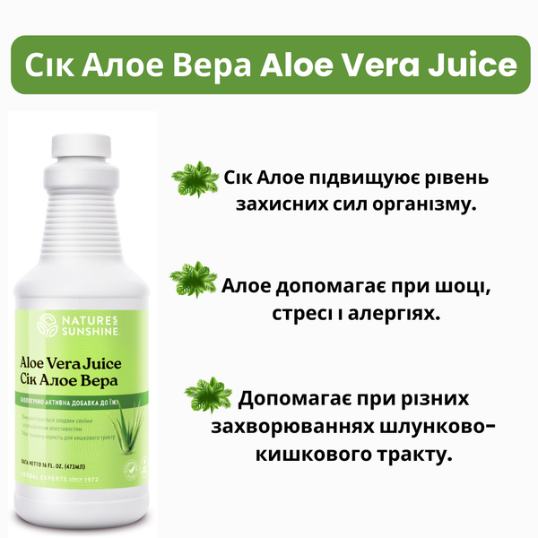 Сок Алоэ Вера Aloe Vera Juice , NSP, 473 мл фото