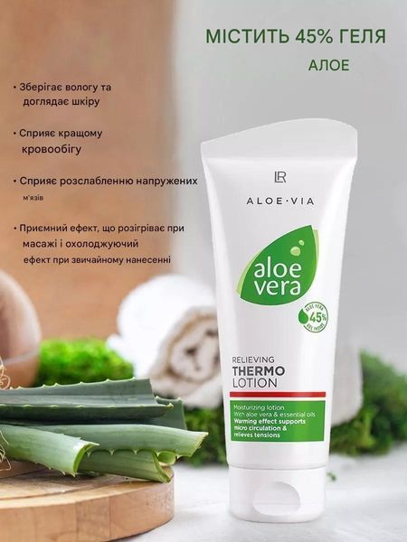 Разогревающий термолосьон для тела Алоэ Вера LR (Thermo Lotion Aloe ) LR health & beauty, 100 мл фото