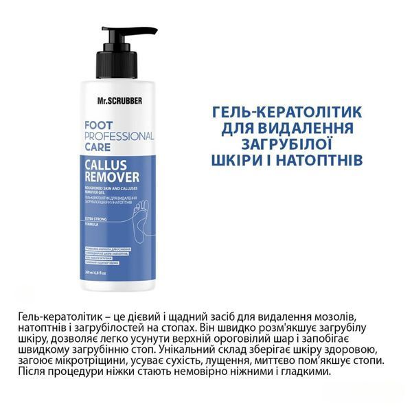 Гель-кератолітик для видалення загрубілої шкіри i натоптнів Foot Professional Care Mr.SCRUBBER, 200 мл фото