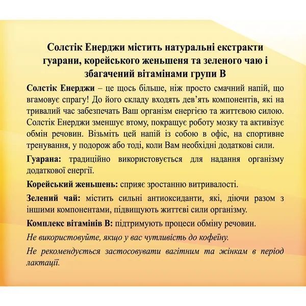 Солстик Энерджи (Solstic Energy), NSP, 30 пакетиків по 3,77 г кожен фото