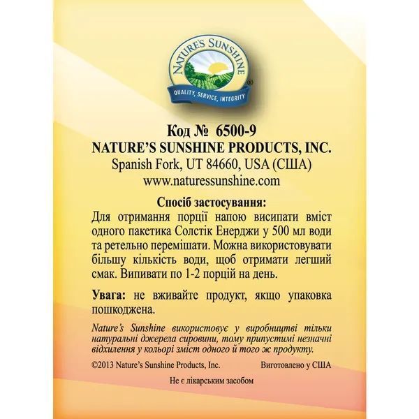 Солстик Энерджи (Solstic Energy), NSP, 30 пакетиків по 3,77 г кожен фото