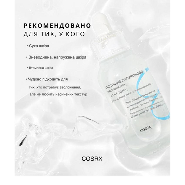 Ампульная сыворотка с гиалуроновой кислотой COSRX Hydrium Triple Hyaluronic Moisture Ampoule, 40 мл фото