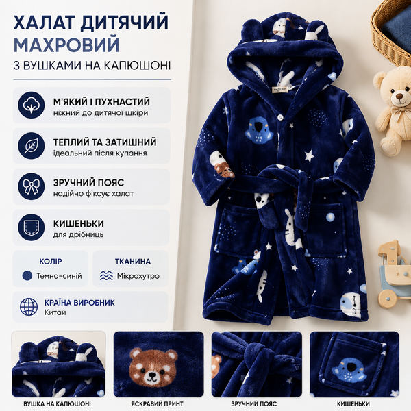 Халат дитячий махровий з вушками на капюшоні 110см Темно-синій  фото