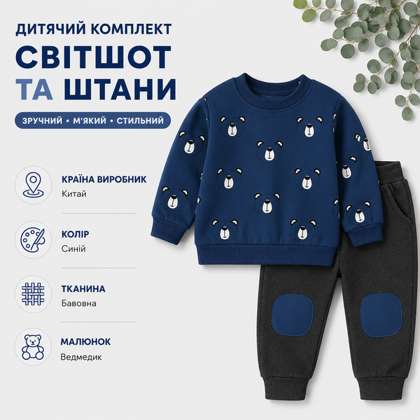 Костюм дитячий двійка з принтом Мишки (Темно-синій 100см) фото
