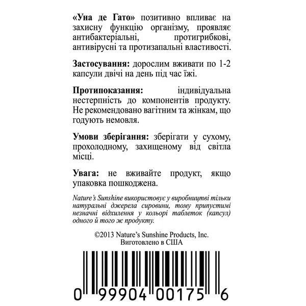 Уна де Гато Котячий кіготь (Una de Gato), NSP, 470 г фото