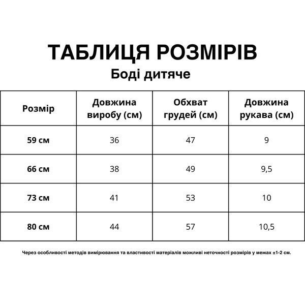 Боді дитяче Ельза (Білий, 59 см) фото