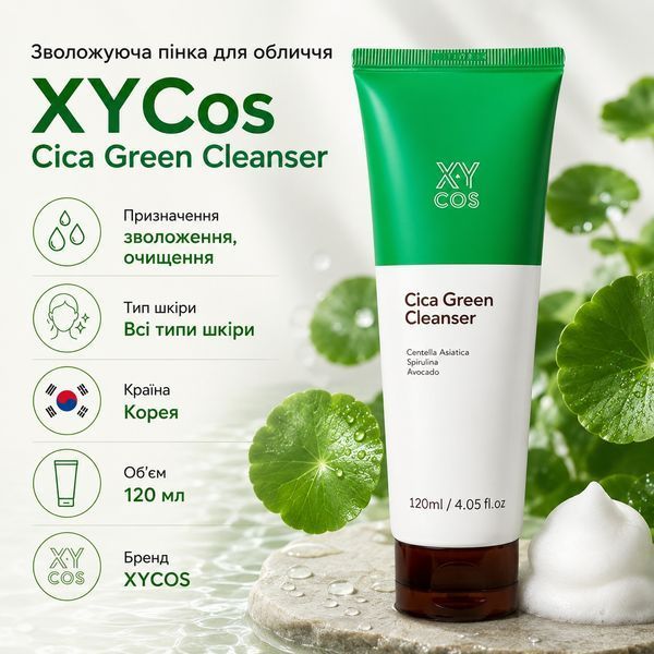 Зволожуюча пінка для обличчя з екстрактом центелли XYCos Cica Green Cleanser 120 мл фото