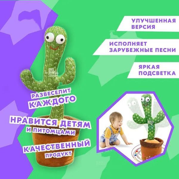 Танцующий кактус поющий 120 песен с подсветкой Dancing Cactus TikTok игрушка Повторюшка кактус фото