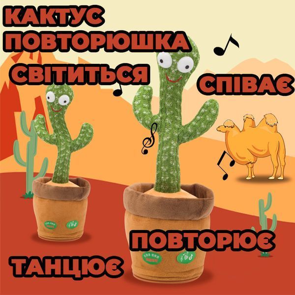 Танцующий кактус поющий 120 песен с подсветкой Dancing Cactus TikTok игрушка Повторюшка кактус фото