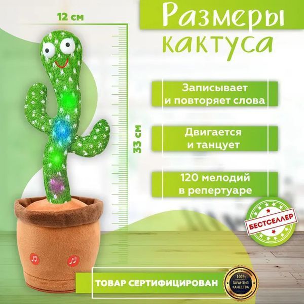 Танцующий кактус поющий 120 песен с подсветкой Dancing Cactus TikTok игрушка Повторюшка кактус фото