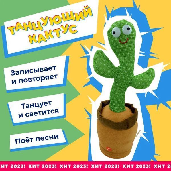 Танцующий кактус поющий 120 песен с подсветкой Dancing Cactus TikTok игрушка Повторюшка кактус фото