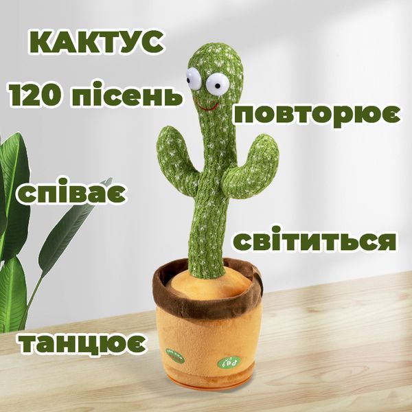 Танцующий кактус поющий 120 песен с подсветкой Dancing Cactus TikTok игрушка Повторюшка кактус фото