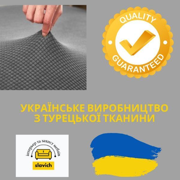 Чохол на кутовий диван темно-сірий Slavich Трикотаж-Жаккард 2 + 3 фото