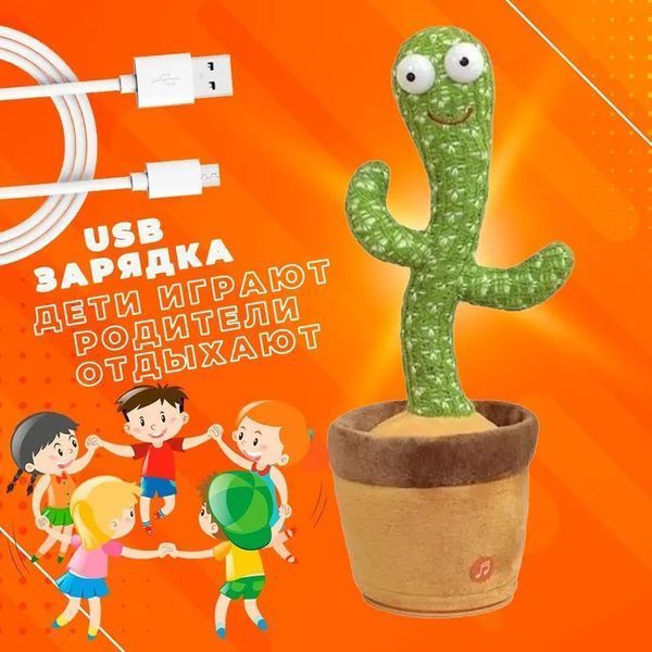 Танцующий кактус поющий 120 песен с подсветкой Dancing Cactus TikTok игрушка Повторюшка кактус фото