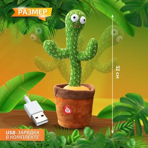 Танцующий кактус поющий 120 песен с подсветкой Dancing Cactus TikTok игрушка Повторюшка кактус фото