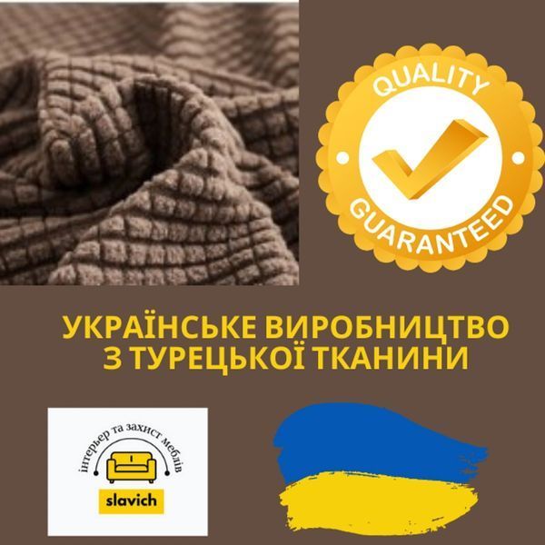 Чехол на угловой цельный диван коричневый Slavich Трикотаж-Жаккард 1 + 3 фото