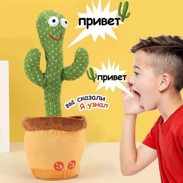 Танцующий кактус поющий 120 песен с подсветкой Dancing Cactus TikTok игрушка Повторюшка кактус фото