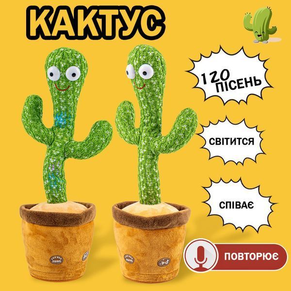 Танцующий кактус поющий 120 песен с подсветкой Dancing Cactus TikTok игрушка Повторюшка кактус фото