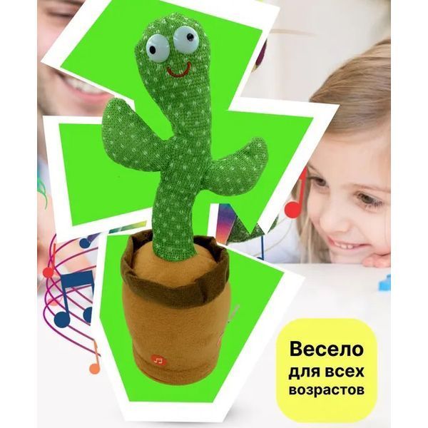 Танцующий кактус поющий 120 песен с подсветкой Dancing Cactus TikTok игрушка Повторюшка кактус фото