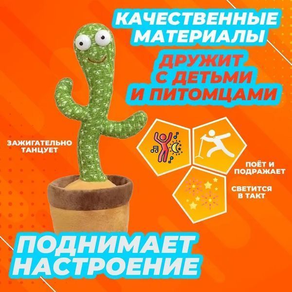 Танцующий кактус поющий 120 песен с подсветкой Dancing Cactus TikTok игрушка Повторюшка кактус фото