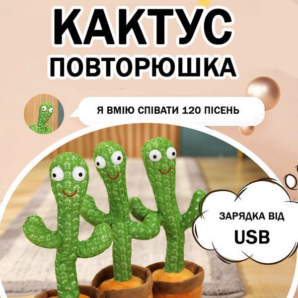 Танцующий кактус поющий 120 песен с подсветкой Dancing Cactus TikTok игрушка Повторюшка кактус фото
